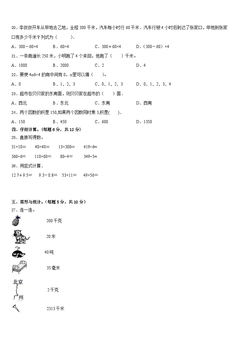 2022-2023学年农安县数学三下期末复习检测模拟试题含答案第3页
