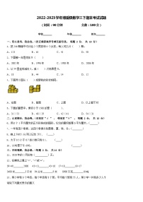 2022-2023学年博爱县数学三下期末考试试题含答案