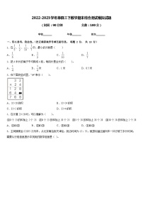 2022-2023学年单县三下数学期末综合测试模拟试题含答案