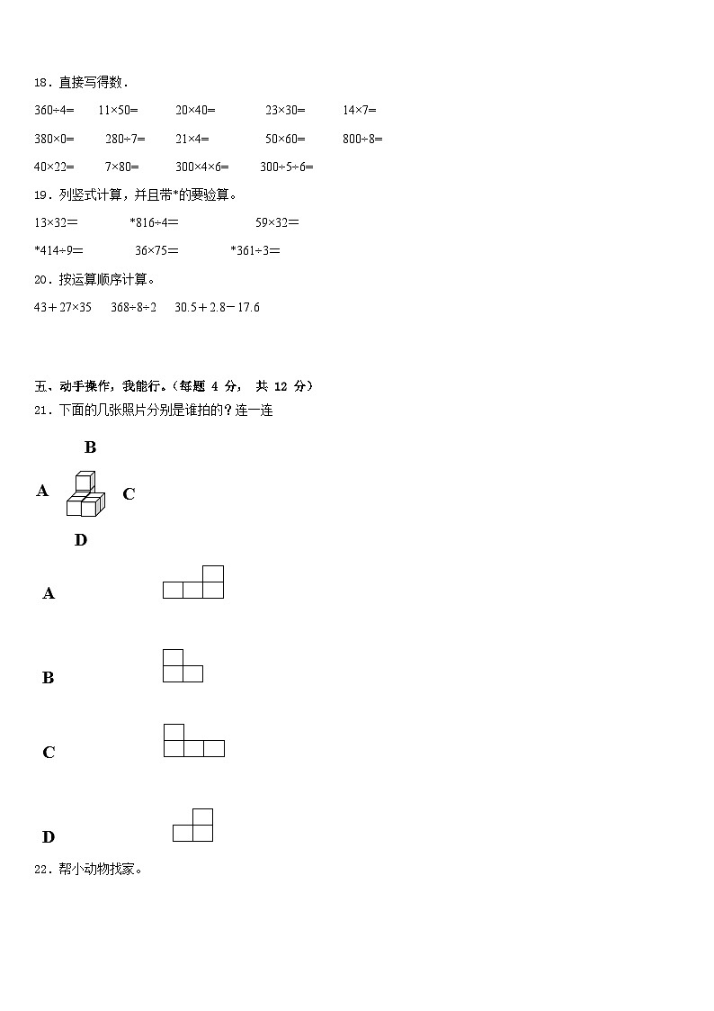 2022-2023学年单县三下数学期末综合测试模拟试题含答案03