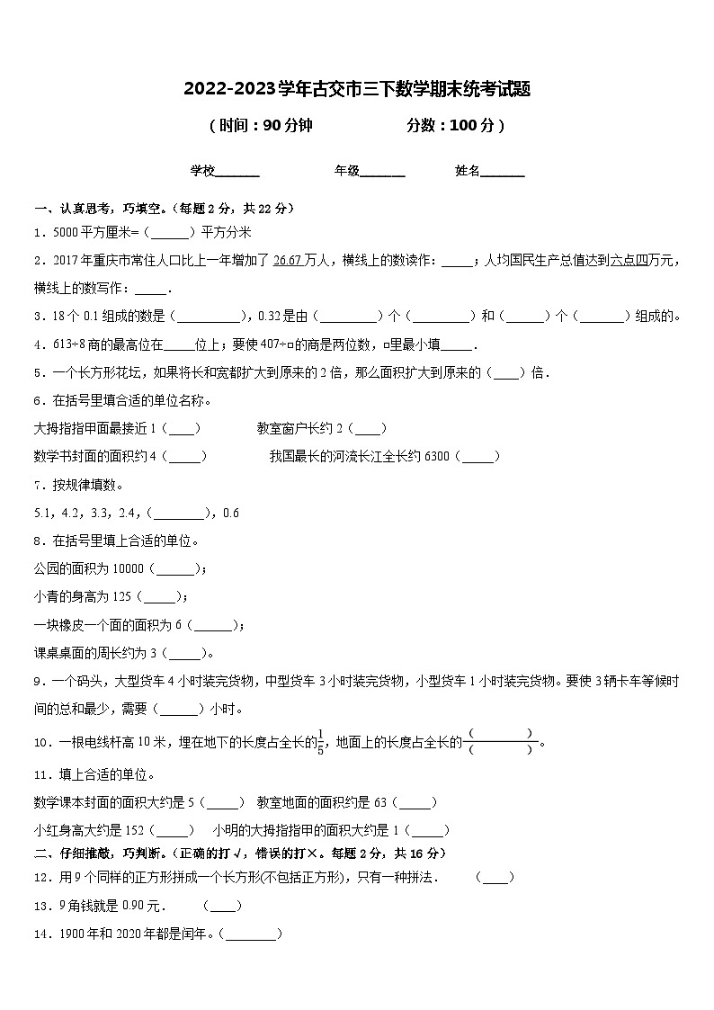 2022-2023学年古交市三下数学期末统考试题含答案01