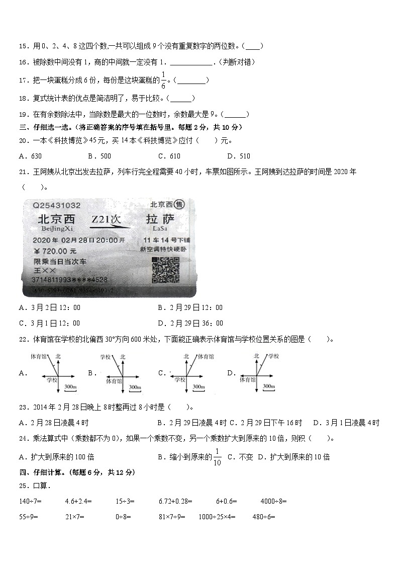 2022-2023学年古交市三下数学期末统考试题含答案02