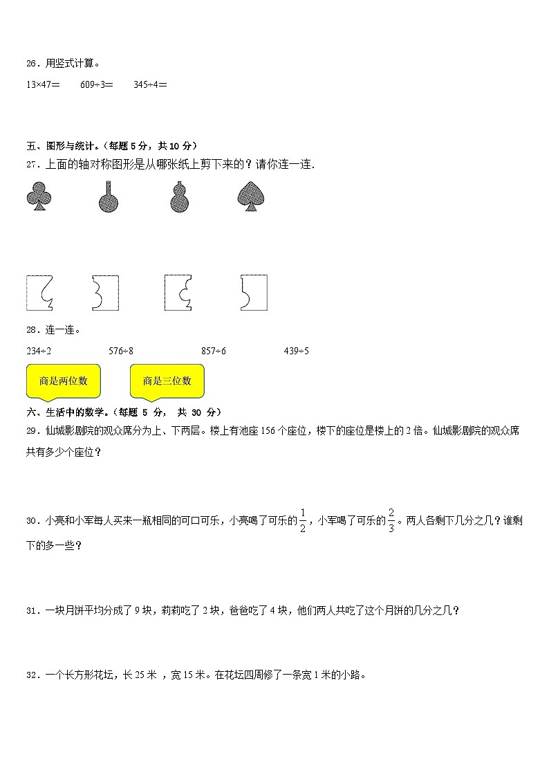 2022-2023学年古交市三下数学期末统考试题含答案03