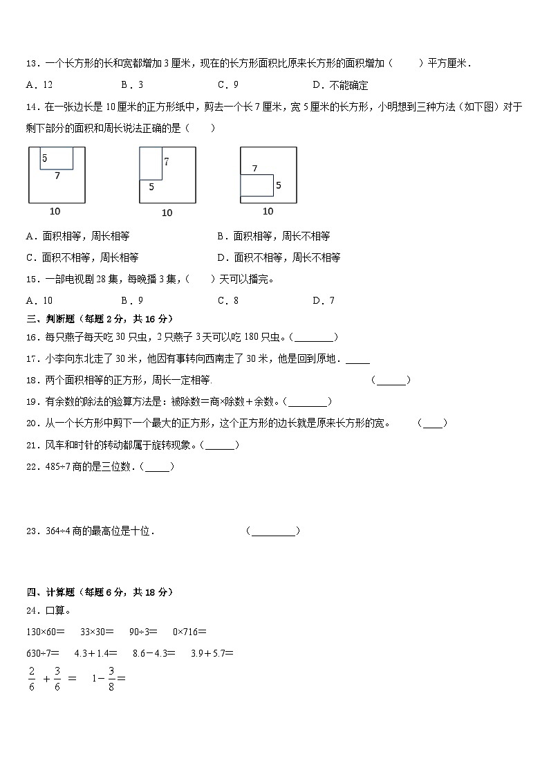 2022-2023学年合肥市长丰县三年级数学第二学期期末考试模拟试题含答案02