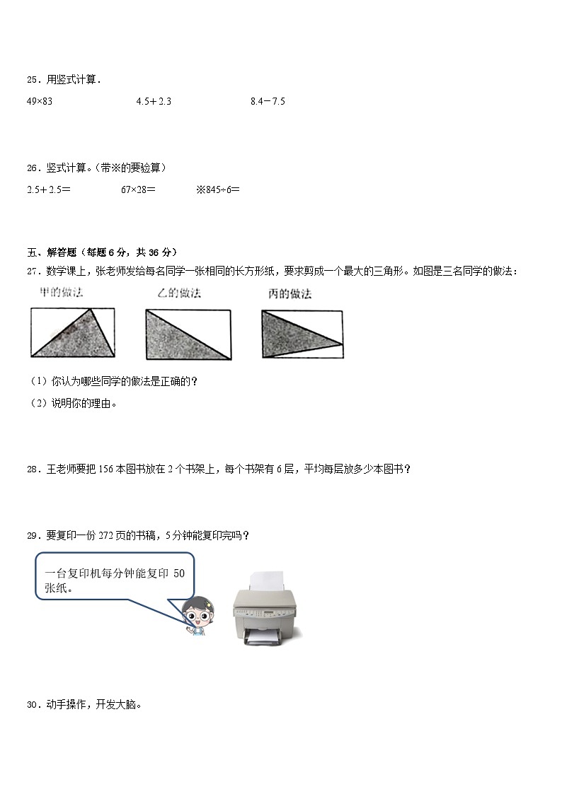 2022-2023学年合肥市长丰县三年级数学第二学期期末考试模拟试题含答案03