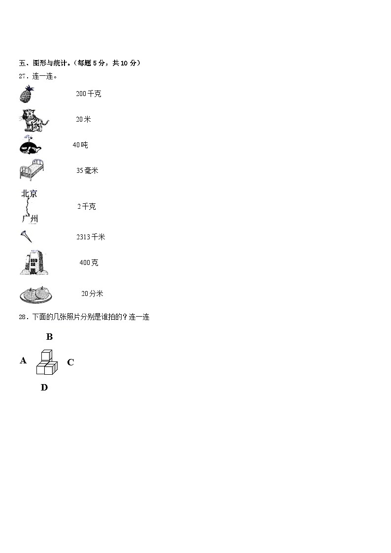 2022-2023学年合水县数学三年级第二学期期末复习检测试题含答案第3页