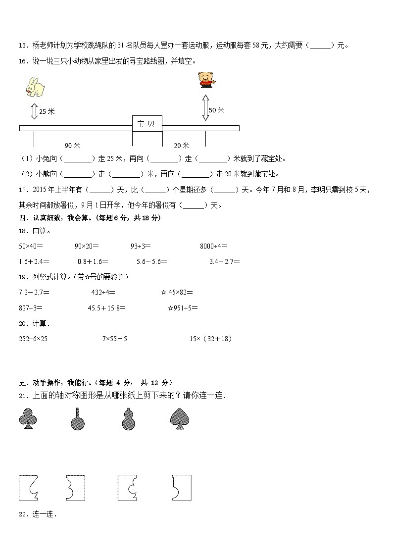 2022-2023学年华池县数学三下期末考试模拟试题含答案第2页