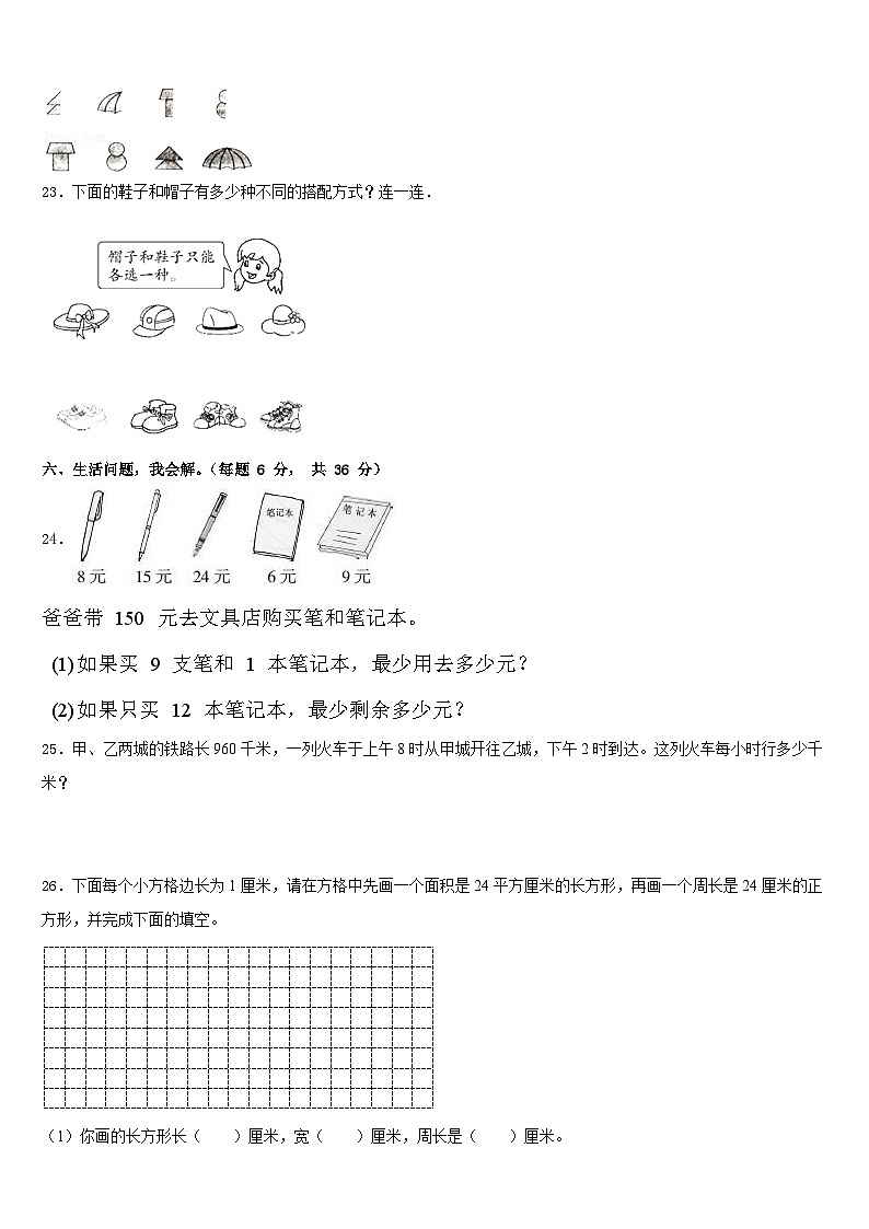 2022-2023学年华池县数学三下期末考试模拟试题含答案第3页