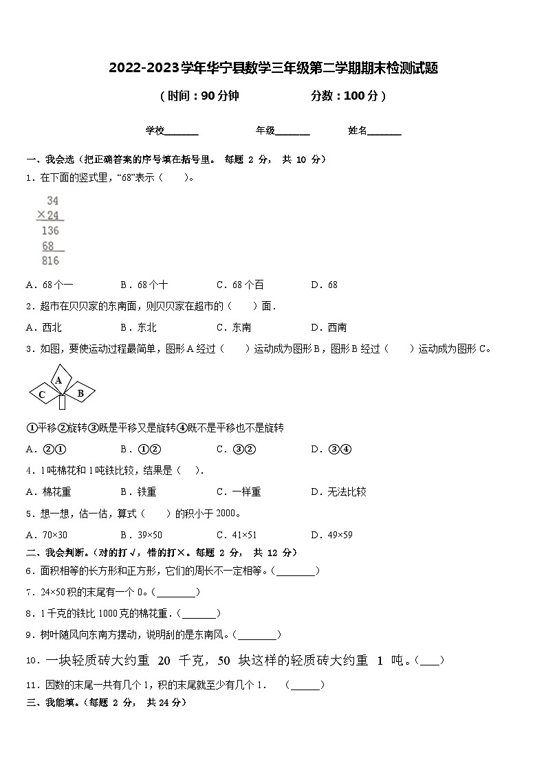 2022-2023学年华宁县数学三年级第二学期期末检测试题含答案01