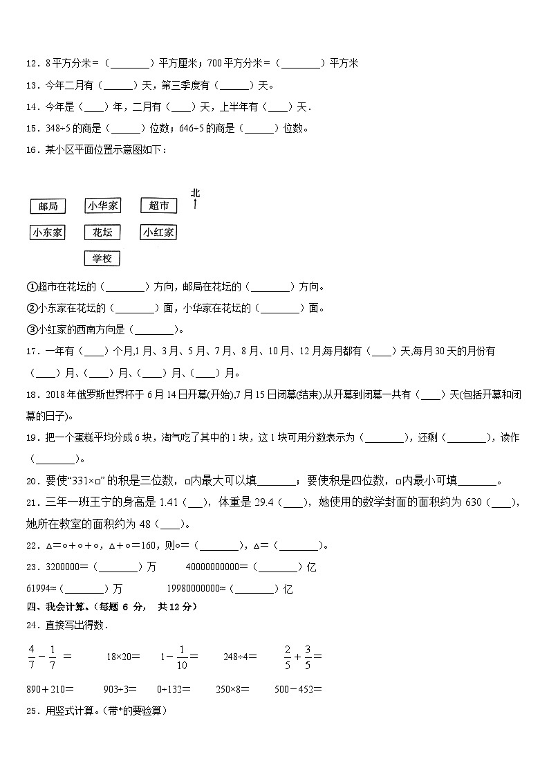 2022-2023学年华宁县数学三年级第二学期期末检测试题含答案02