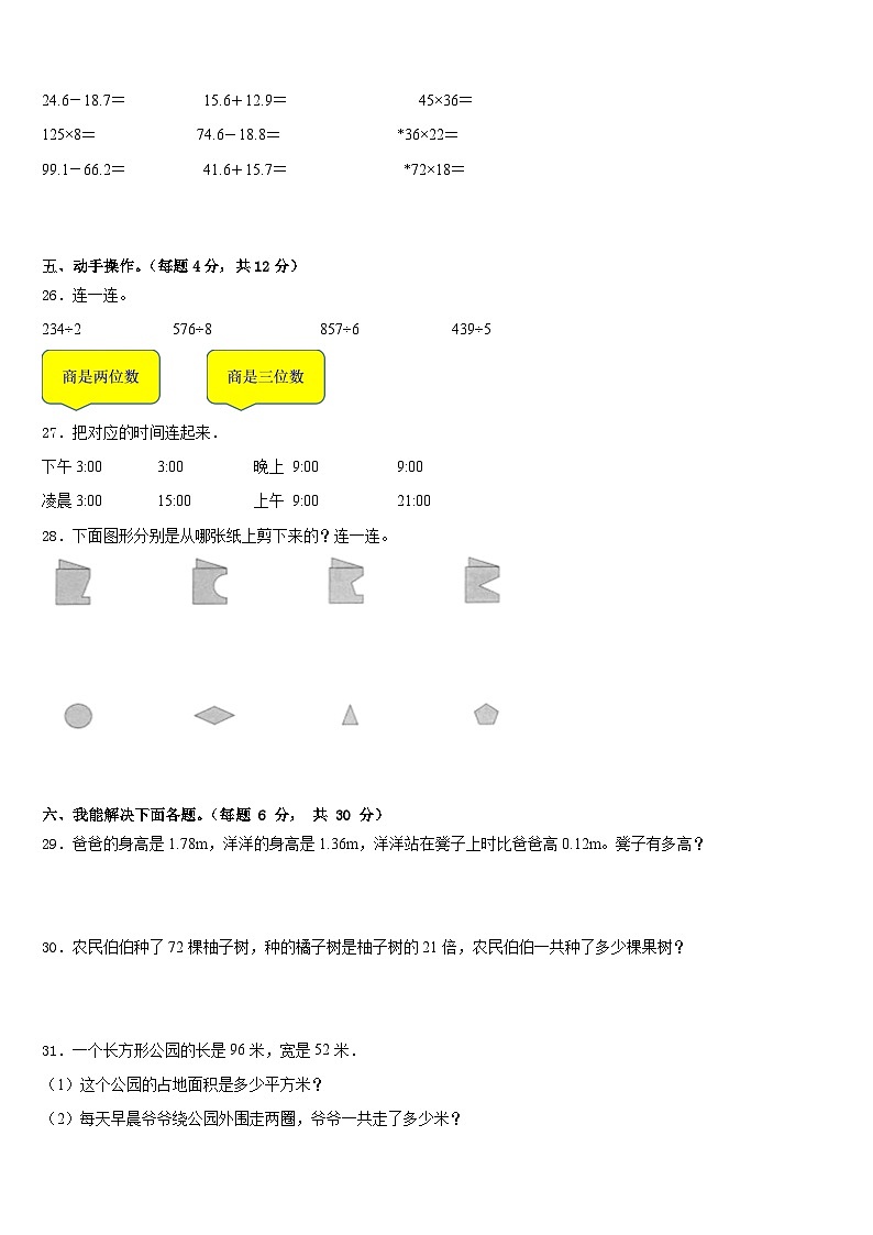 2022-2023学年华宁县数学三年级第二学期期末检测试题含答案03