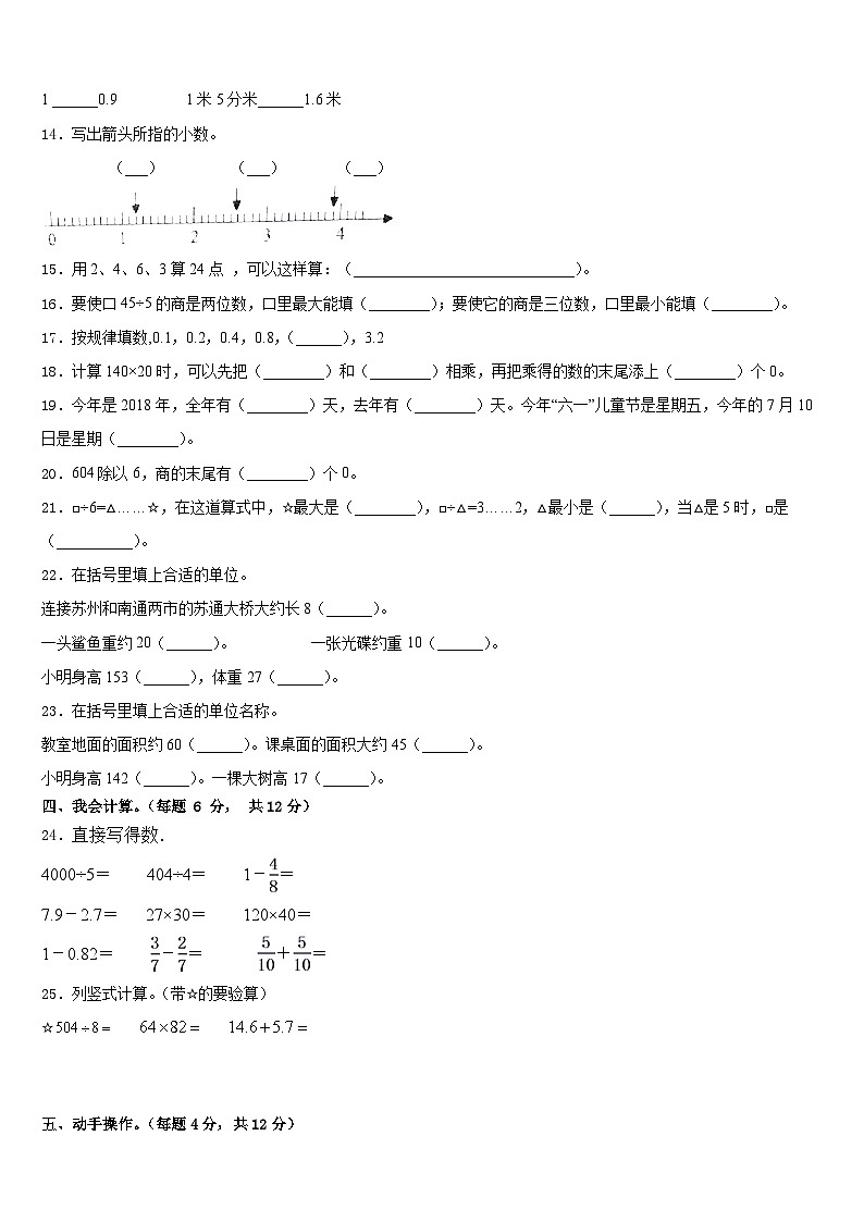 2022-2023学年华容县三年级数学第二学期期末达标测试试题含答案第2页