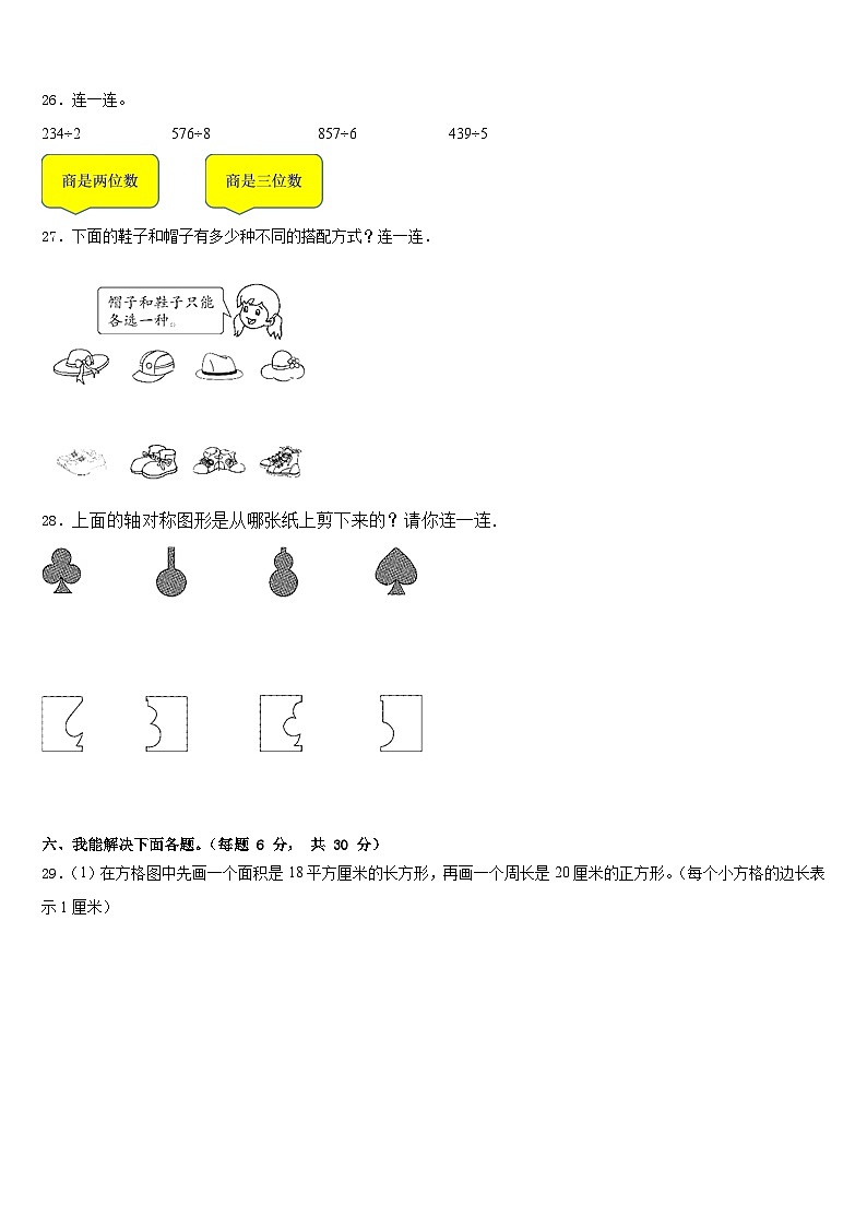 2022-2023学年华容县三年级数学第二学期期末达标测试试题含答案第3页