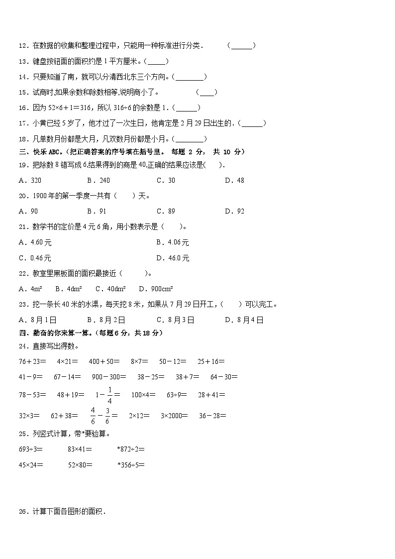 2022-2023学年华莹市三下数学期末学业质量监测模拟试题含答案02