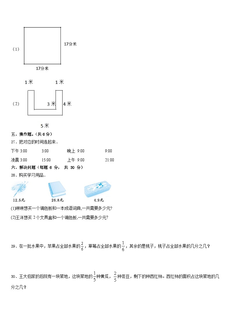 2022-2023学年华莹市三下数学期末学业质量监测模拟试题含答案03