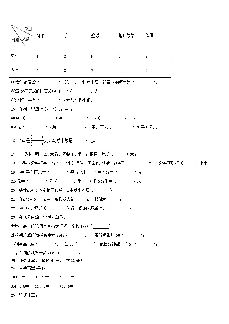 2022-2023学年即墨市数学三下期末质量跟踪监视模拟试题含答案02
