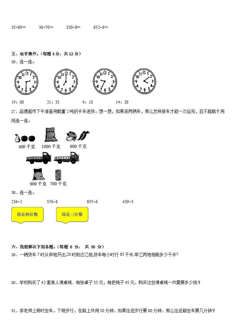 2022-2023学年即墨市数学三下期末质量跟踪监视模拟试题含答案03
