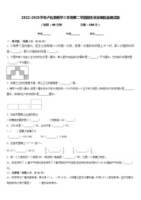 2022-2023学年卢氏县数学三年级第二学期期末质量跟踪监视试题含答案