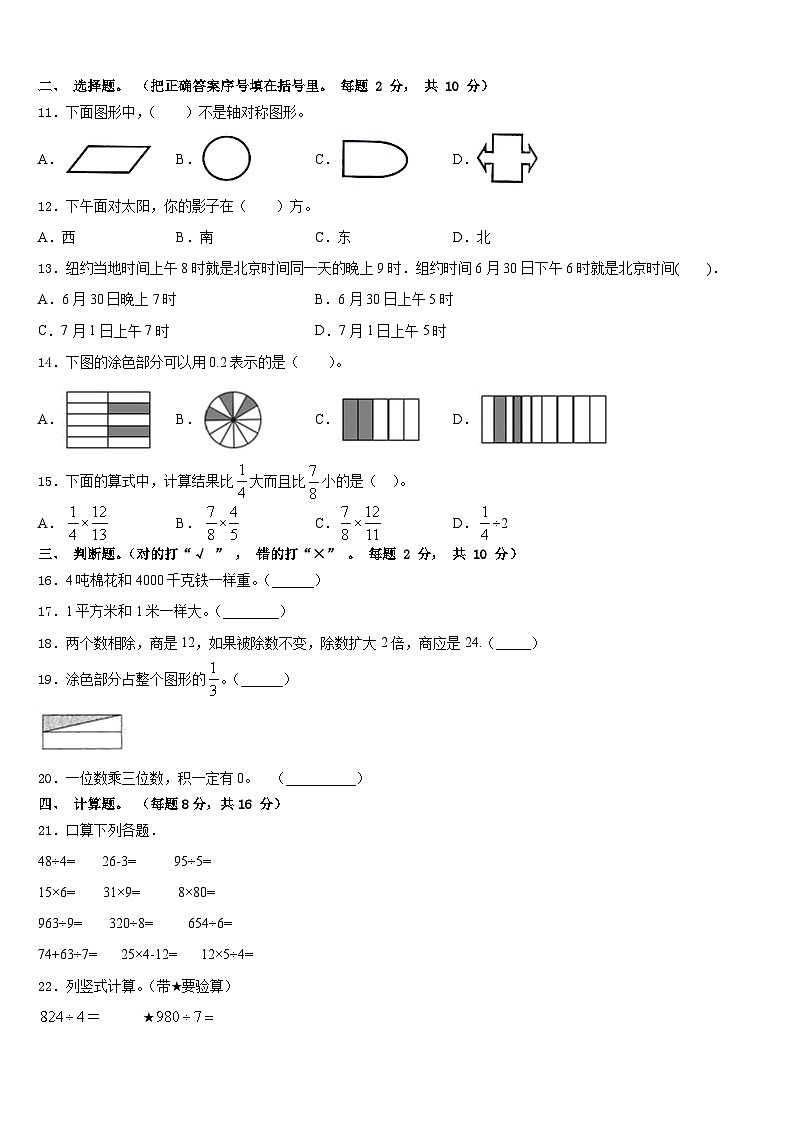 2022-2023学年南澳县三年级数学第二学期期末调研试题含答案第2页