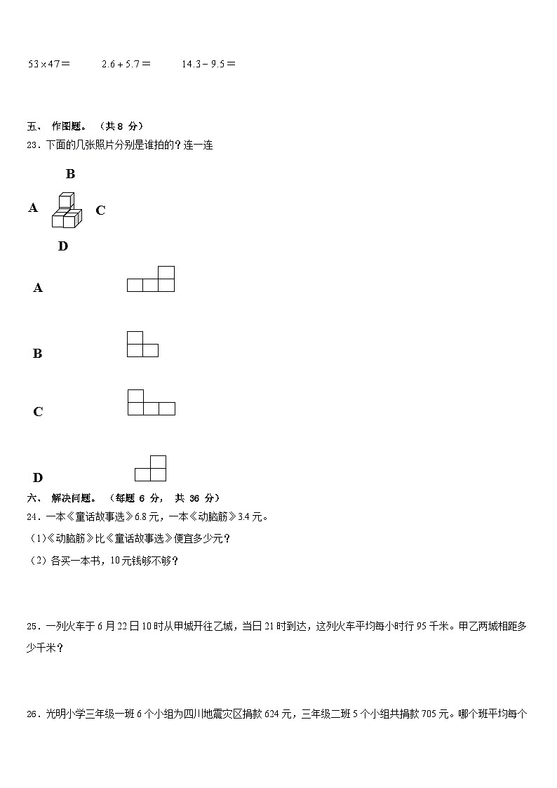 2022-2023学年南澳县三年级数学第二学期期末调研试题含答案第3页