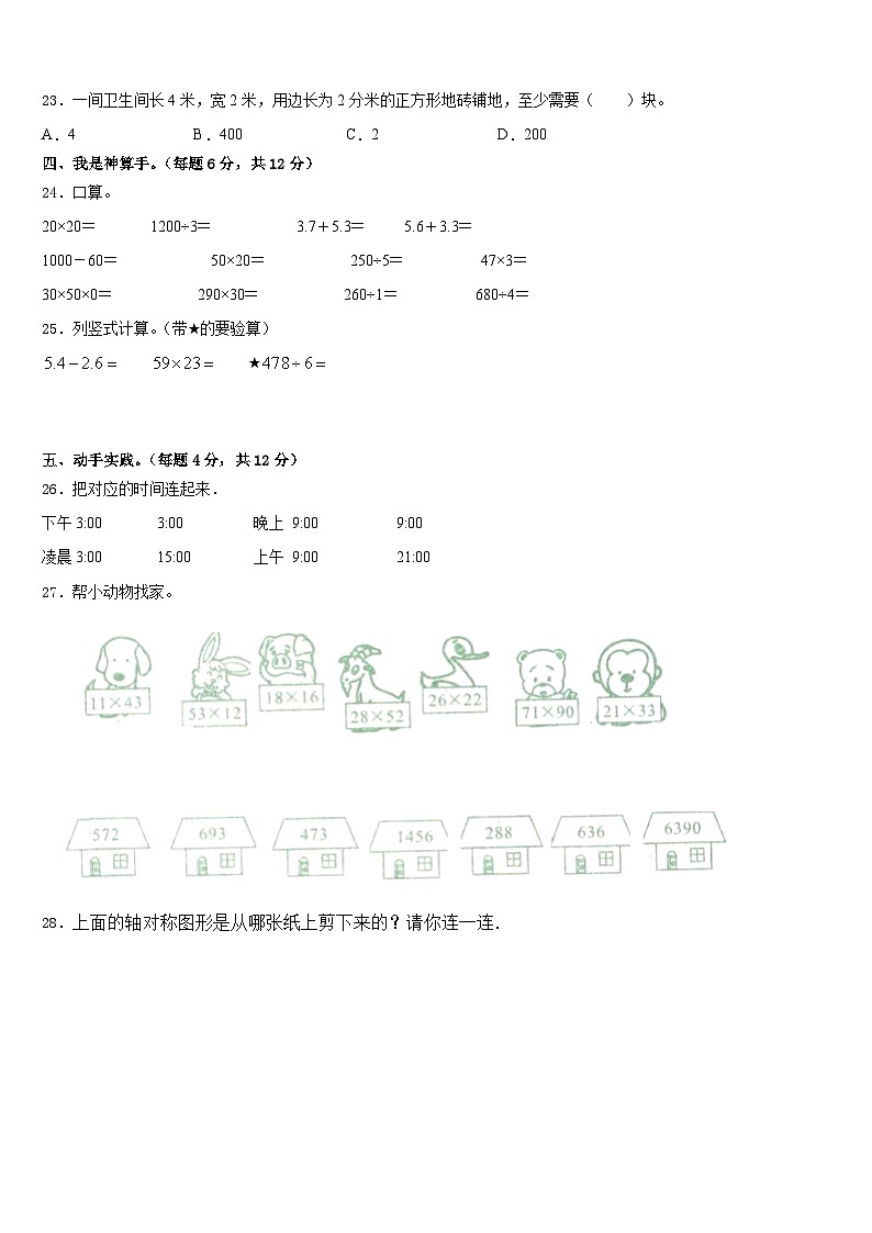2022-2023学年南昌市安义县三年级数学第二学期期末教学质量检测试题含答案第3页