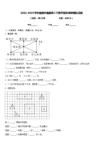 2022-2023学年南昌市南昌县三下数学期末调研模拟试题含答案