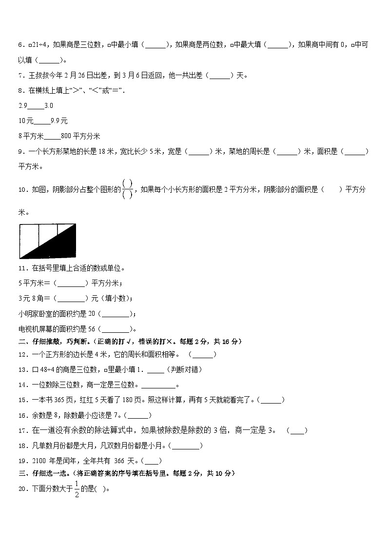 2022-2023学年南昌市南昌县三下数学期末调研模拟试题含答案第2页