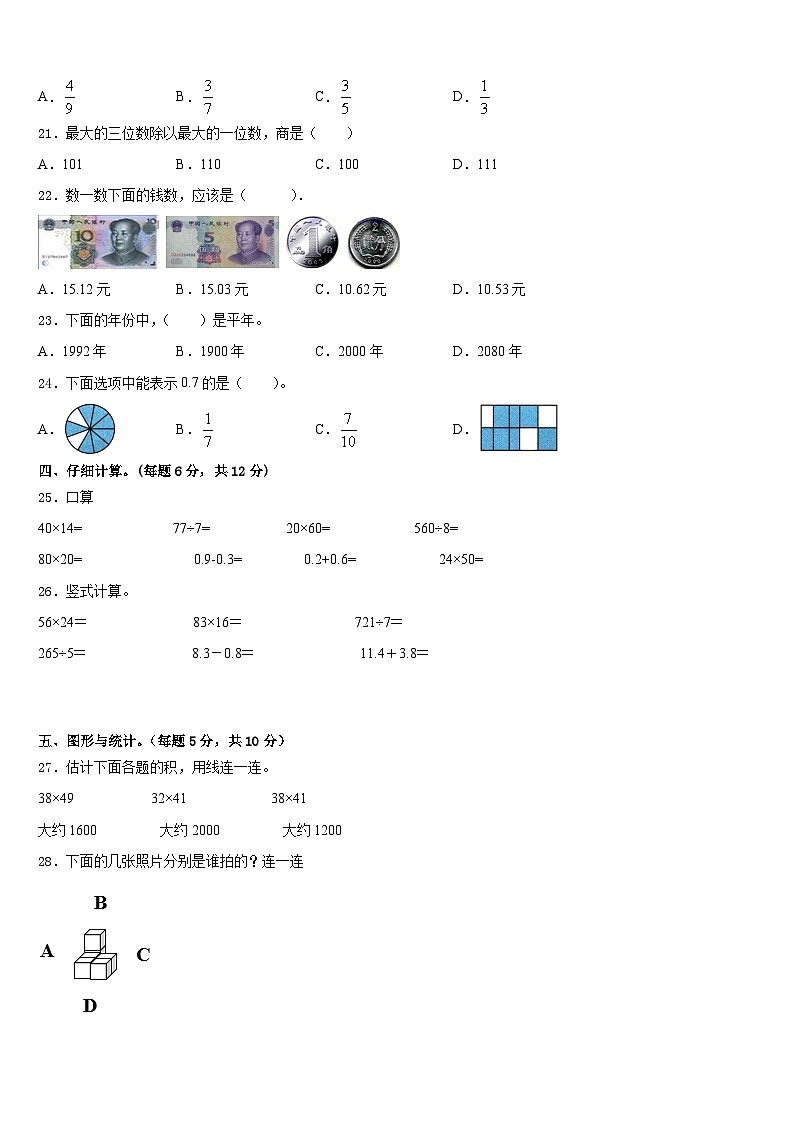 2022-2023学年南昌市南昌县三下数学期末调研模拟试题含答案第3页
