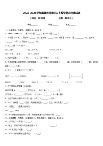 2022-2023学年南昌市湾里区三下数学期末经典试题含答案