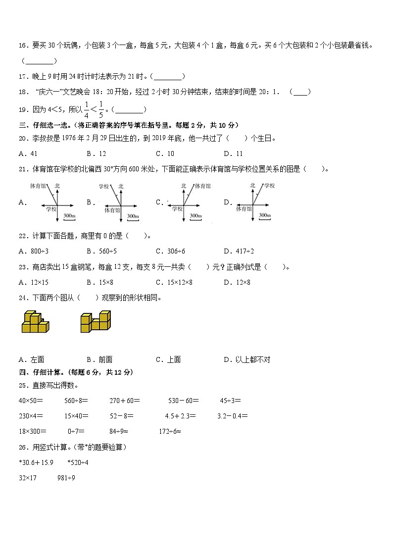 2022-2023学年南昌市湾里区三下数学期末经典试题含答案第2页
