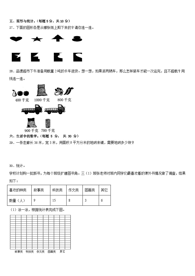 2022-2023学年南昌市湾里区三下数学期末经典试题含答案第3页