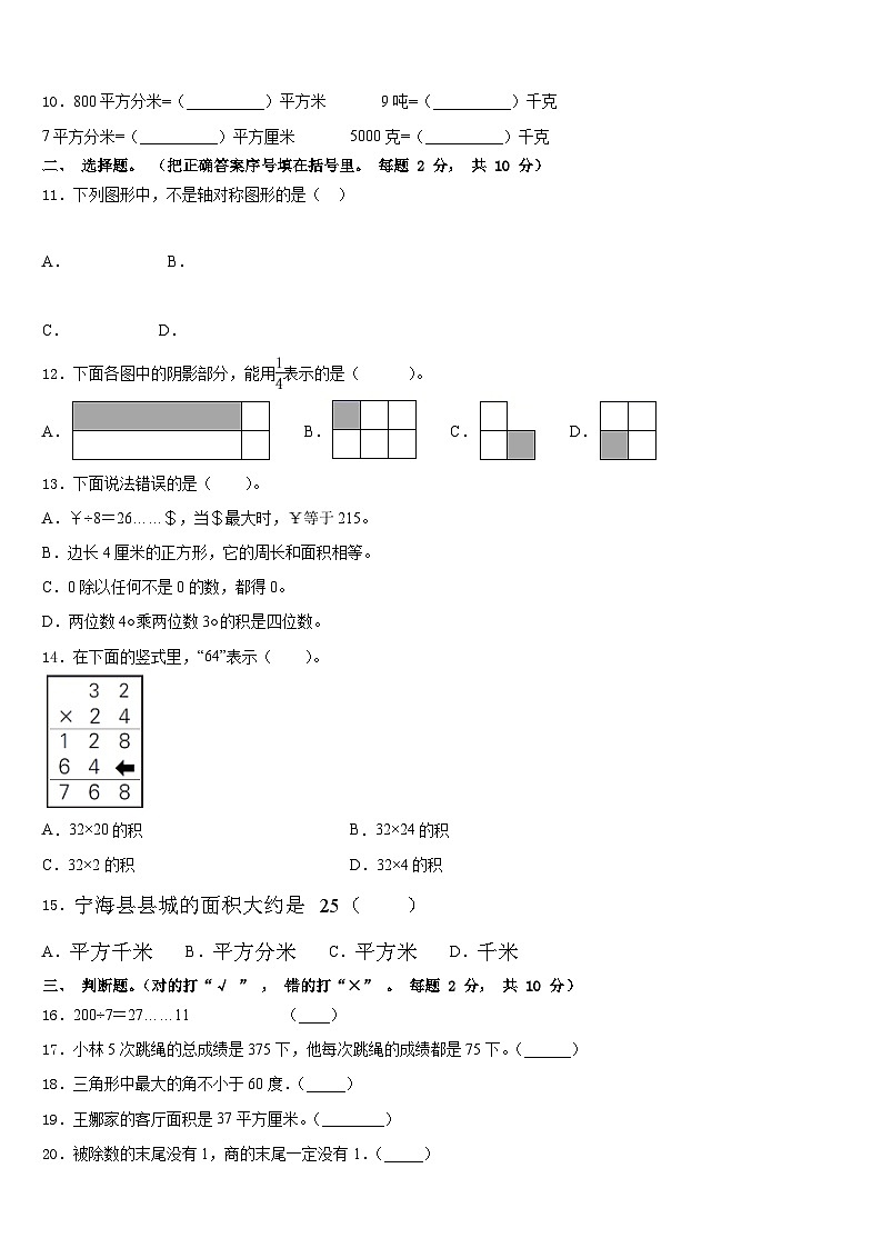 2022-2023学年南昌市新建县数学三年级第二学期期末质量跟踪监视试题含答案第2页