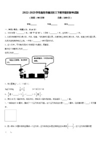 2022-2023学年南充市顺庆区三下数学期末联考试题含答案