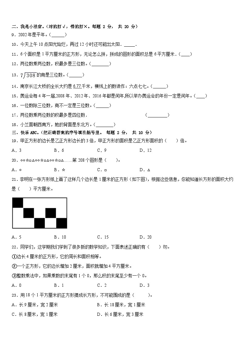 2022-2023学年南充市顺庆区三下数学期末联考试题含答案02