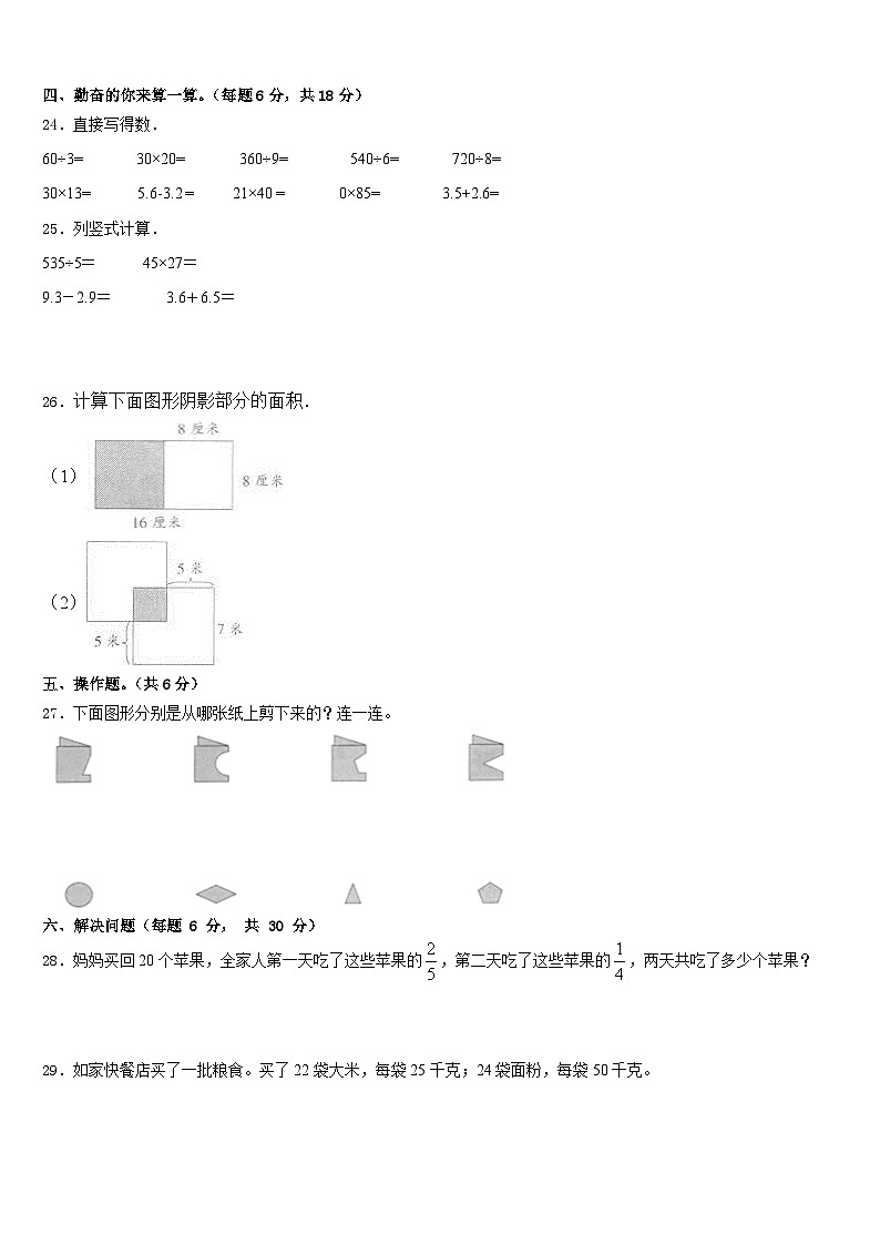 2022-2023学年南充市顺庆区三下数学期末联考试题含答案03