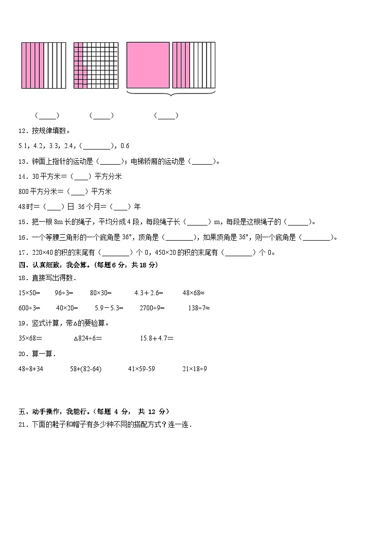 2022-2023学年南充市西充县三下数学期末经典试题含答案第2页