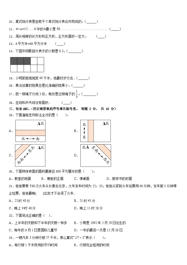 2022-2023学年南充市营山县三下数学期末经典试题含答案第2页