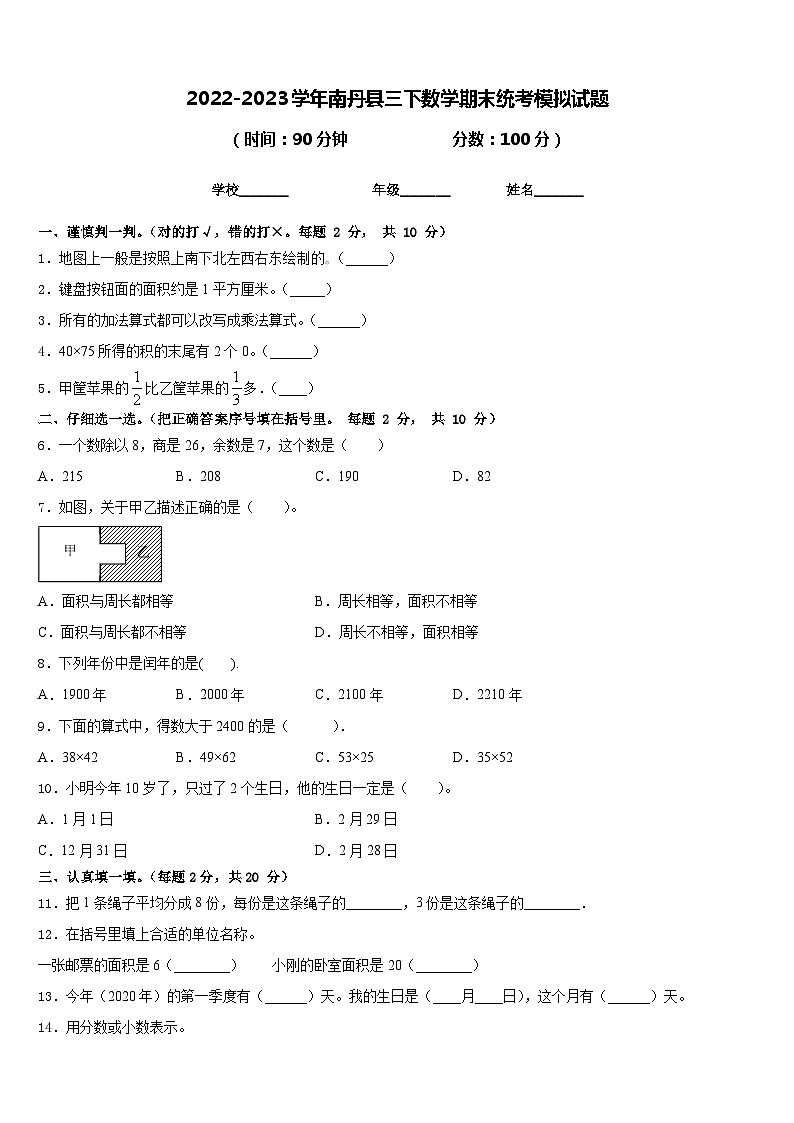 2022-2023学年南丹县三下数学期末统考模拟试题含答案第1页