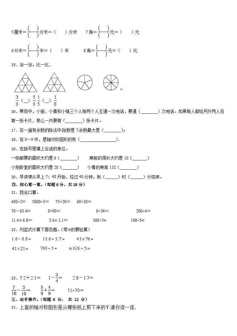 2022-2023学年南丹县三下数学期末统考模拟试题含答案第2页