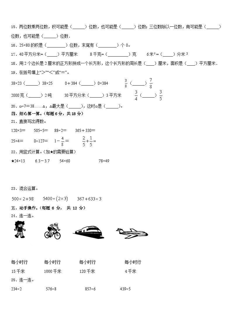 2022-2023学年南宫市数学三下期末统考模拟试题含答案02