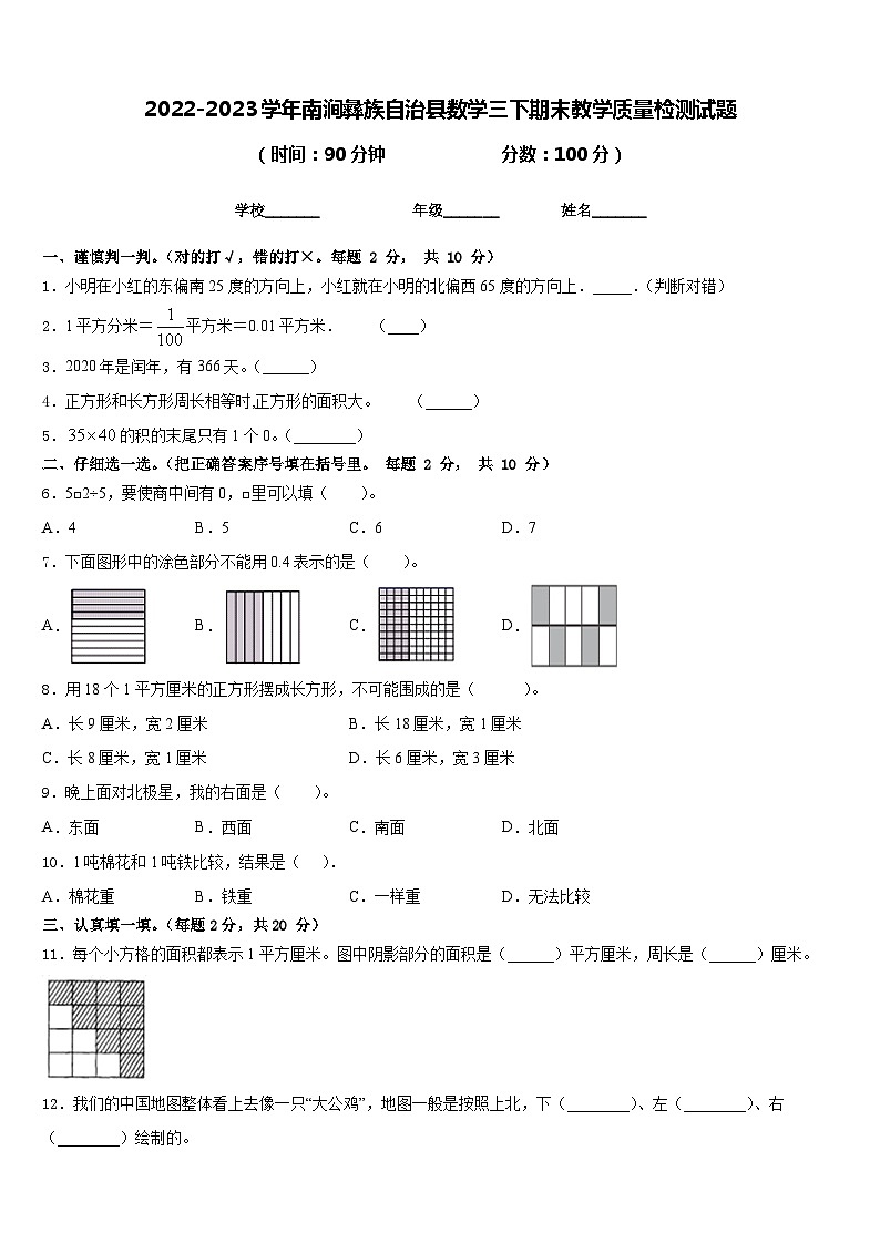 2022-2023学年南涧彝族自治县数学三下期末教学质量检测试题含答案01