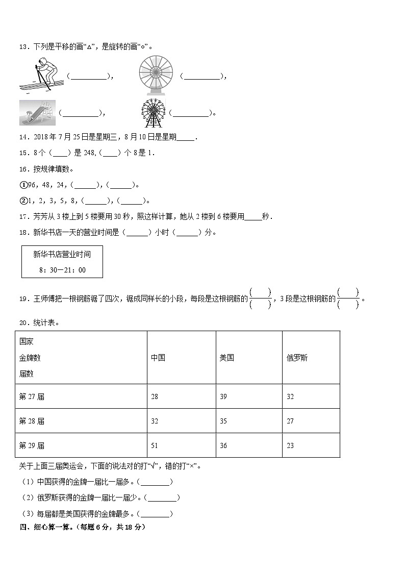 2022-2023学年南涧彝族自治县数学三下期末教学质量检测试题含答案02