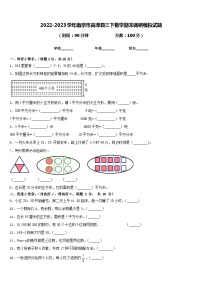 2022-2023学年南京市高淳县三下数学期末调研模拟试题含答案