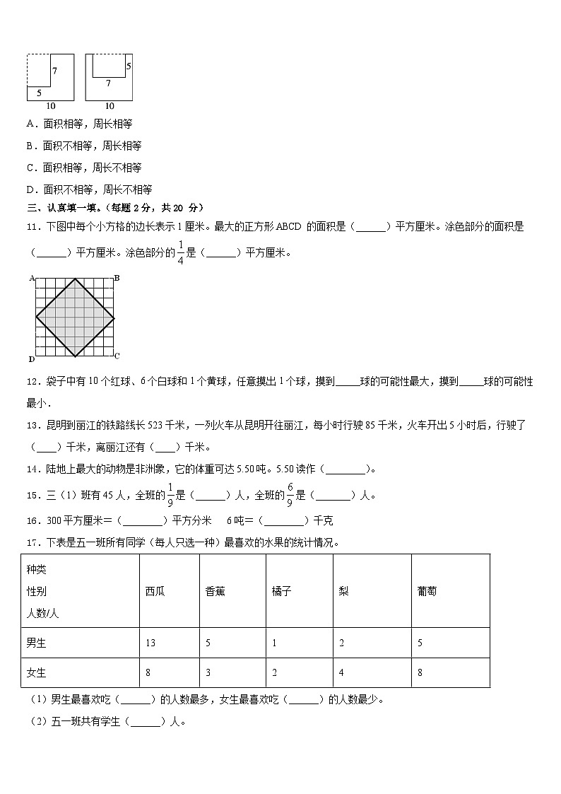 2022-2023学年南京市建邺区三年级数学第二学期期末考试试题含答案第2页