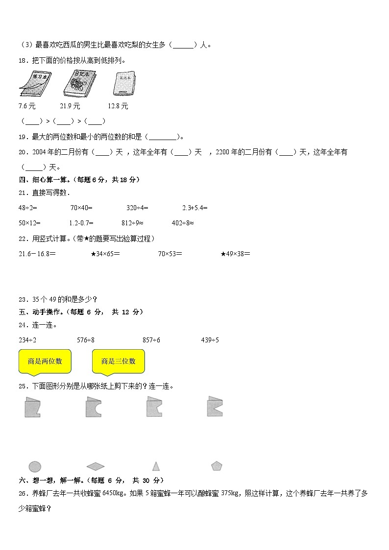 2022-2023学年南京市建邺区三年级数学第二学期期末考试试题含答案第3页