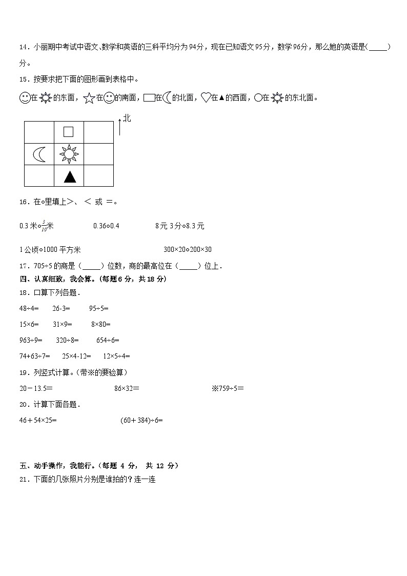 2022-2023学年南京市江宁区三年级数学第二学期期末经典试题含答案02