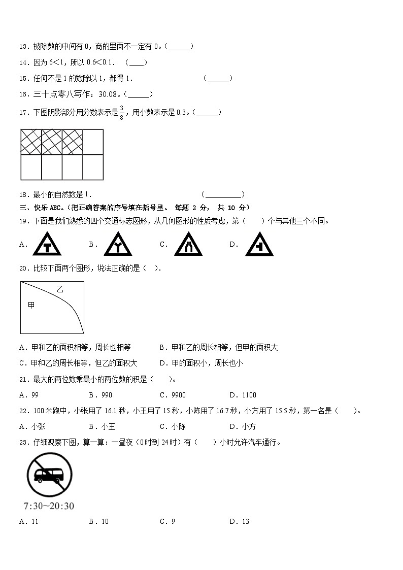2022-2023学年南京市溧水县数学三下期末联考试题含答案02