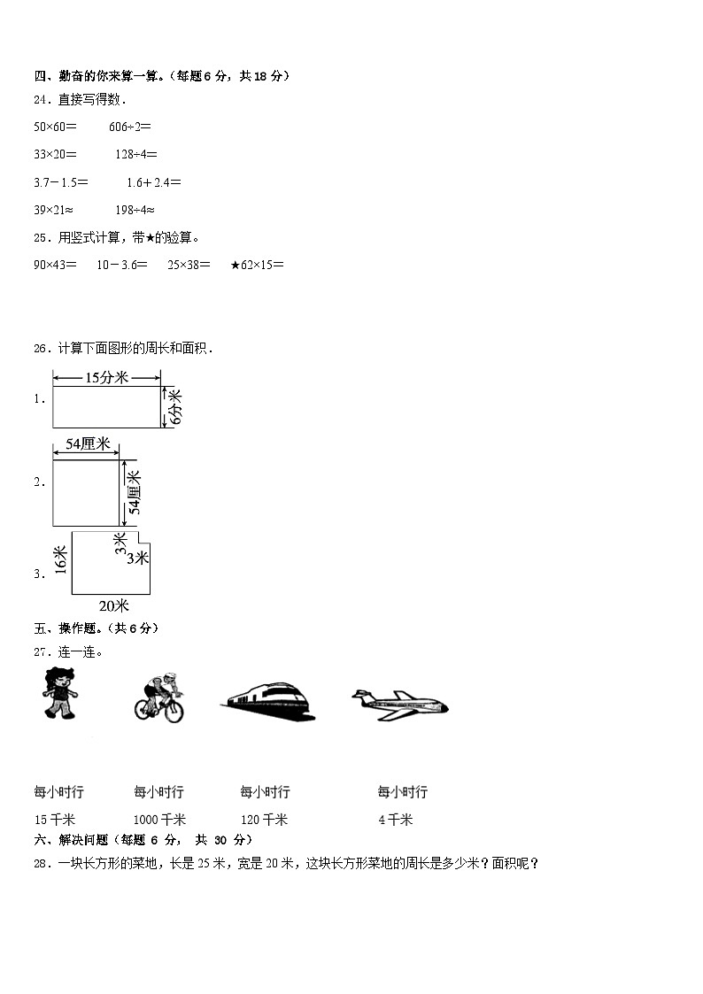 2022-2023学年南京市溧水县数学三下期末联考试题含答案03