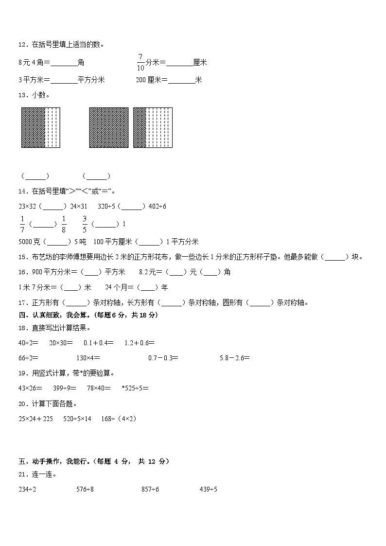 2022-2023学年南陵县数学三年级第二学期期末综合测试试题含答案第2页
