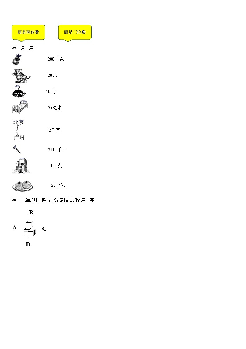 2022-2023学年南陵县数学三年级第二学期期末综合测试试题含答案第3页
